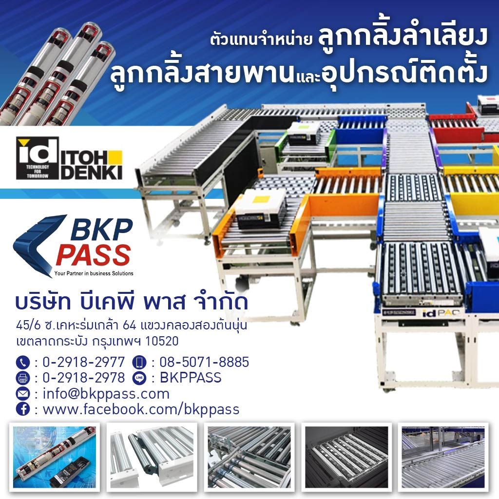 สายพานพลาสติกและอะไหล่ระบบลำเลียง - bkppass